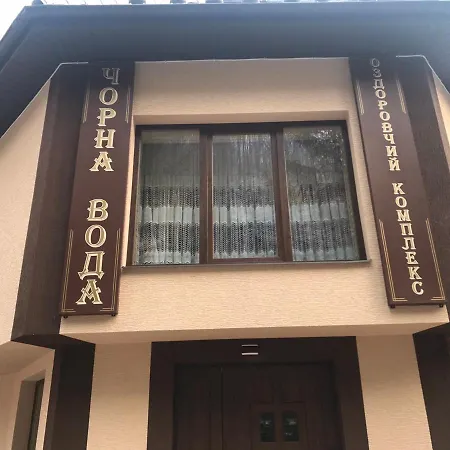 Чорна Вода *